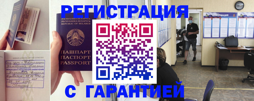 прописка законно в Таштаголе