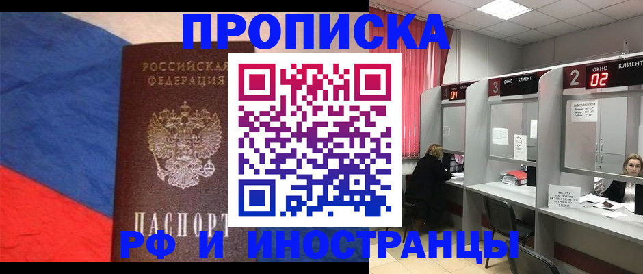 временная регистрация для всех в Таштаголе