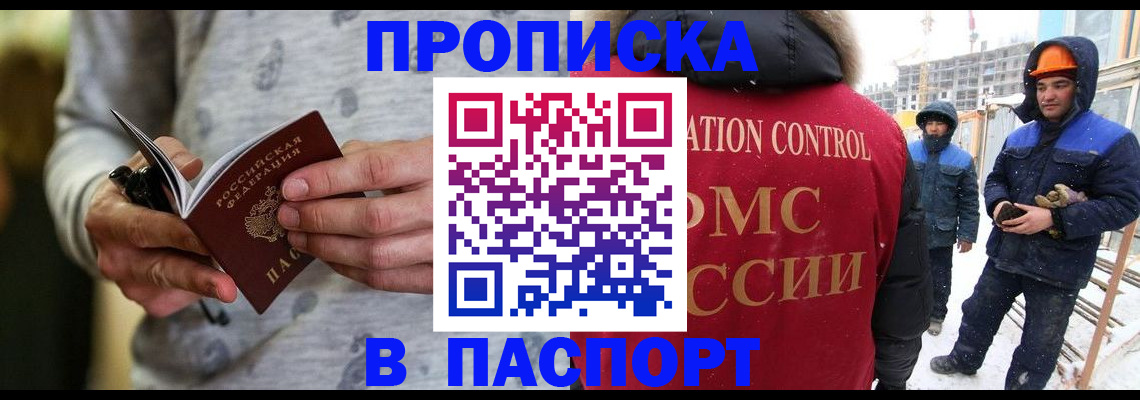 прописка законно в Таштаголе